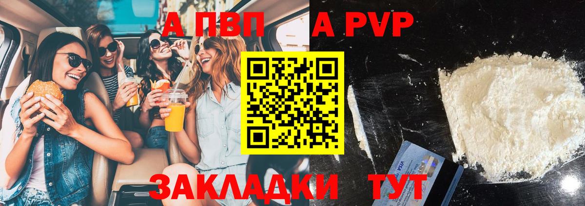 Alfa_PVP VHQ Чита
