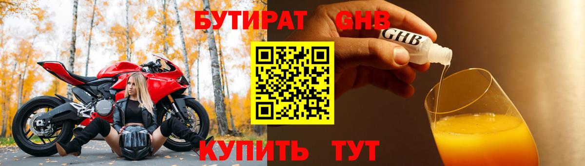 Бутират жидкий экстази Чита
