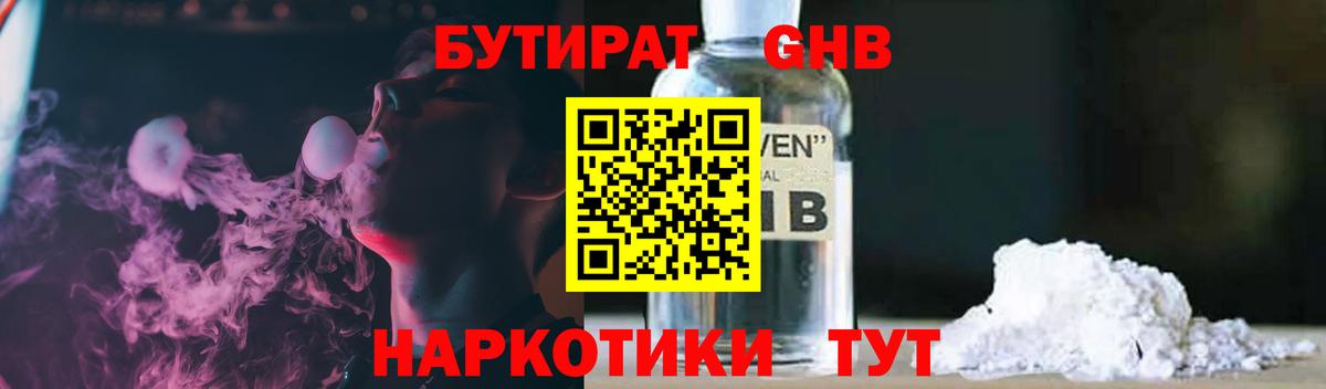 Чита  Бутират  Вход с VPN  БУТИРАТ оксибутират 