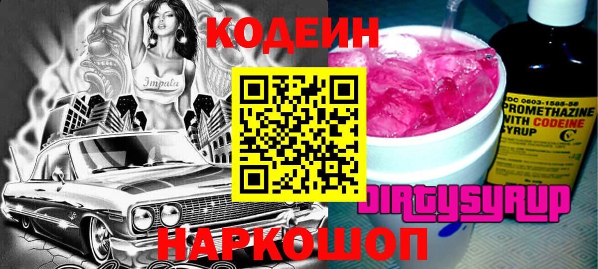 Кодеиновый сироп Lean напиток Lean (лин)  Вход с VPN  Чита  Кодеиновый сироп Lean Purple Drank 
