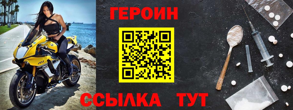 ГЕРОИН герыч Чита