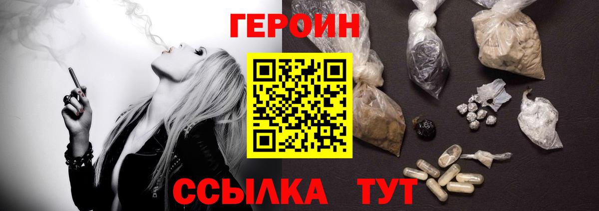 ГЕРОИН  Вход с VPN  Чита  Героин Heroin 